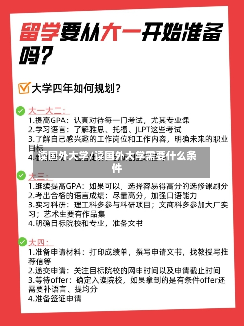 读国外大学/读国外大学需要什么条件-第2张图片