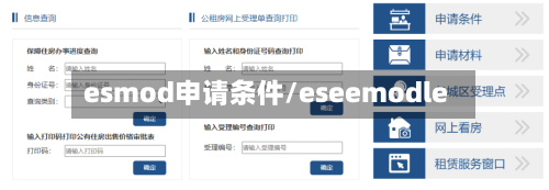 esmod申请条件/eseemodle
