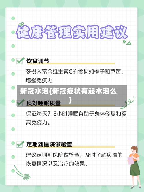 新冠水泡(新冠症状有起水泡么)-第2张图片