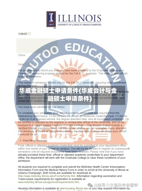 华威金融硕士申请条件(华威会计与金融硕士申请条件)