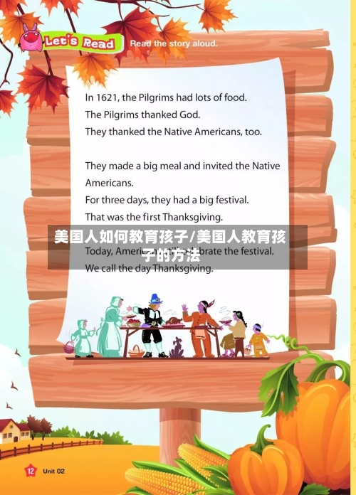 美国人如何教育孩子/美国人教育孩子的方法-第2张图片