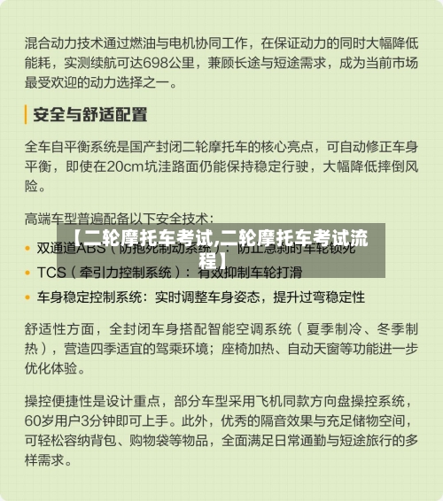 【二轮摩托车考试,二轮摩托车考试流程】