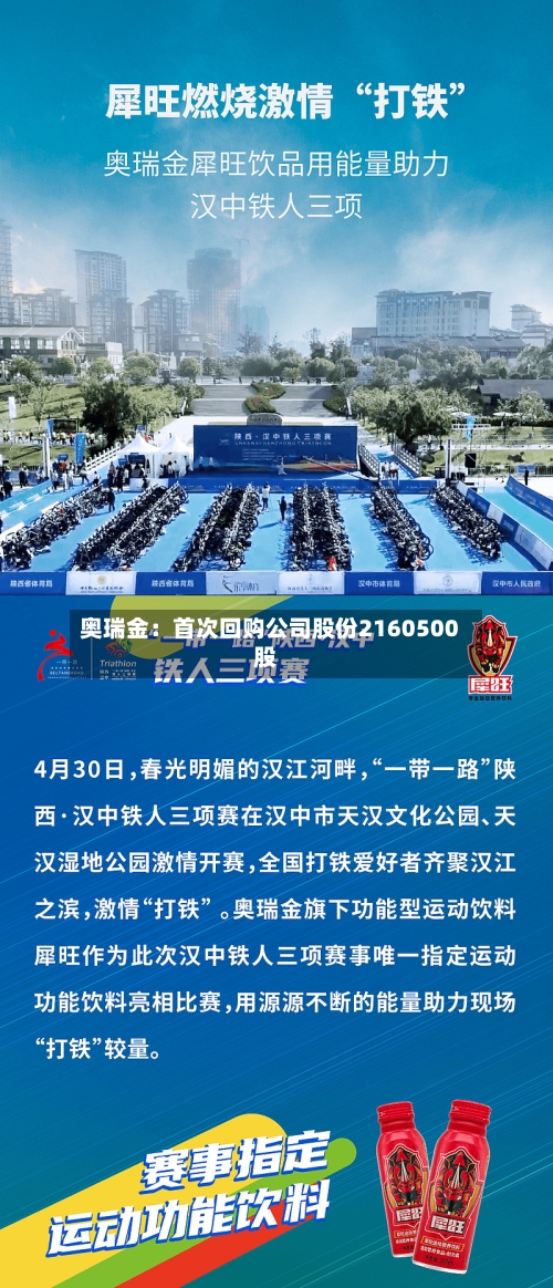 奥瑞金:首次回购公司股份2160500股-第3张图片