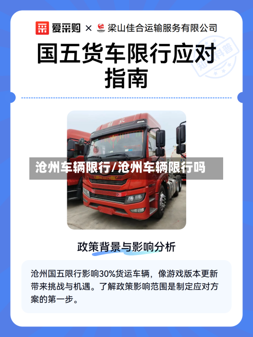 沧州车辆限行/沧州车辆限行吗-第3张图片