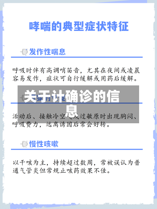 关于计确诊的信息-第2张图片