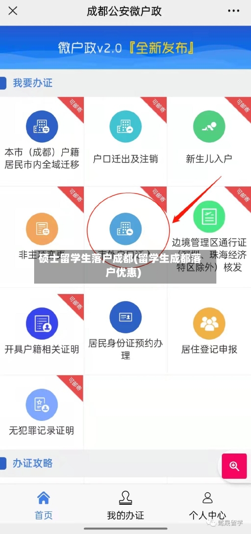 硕士留学生落户成都(留学生成都落户优惠)