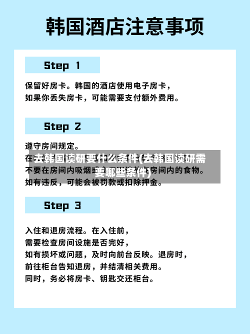 去韩国读研要什么条件(去韩国读研需要哪些条件)-第2张图片