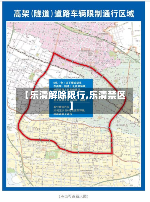 【乐清解除限行,乐清禁区】