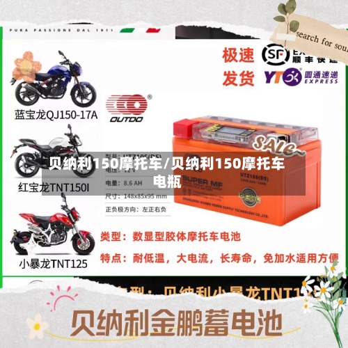 贝纳利150摩托车/贝纳利150摩托车电瓶