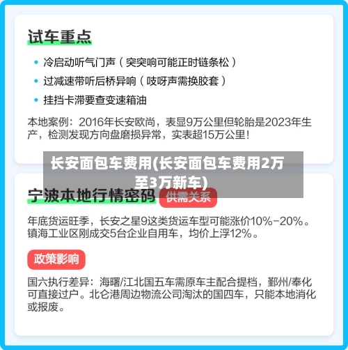 长安面包车费用(长安面包车费用2万至3万新车)