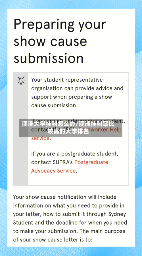 澳洲大学挂科怎么办/澳洲挂科率比较高的大学排名