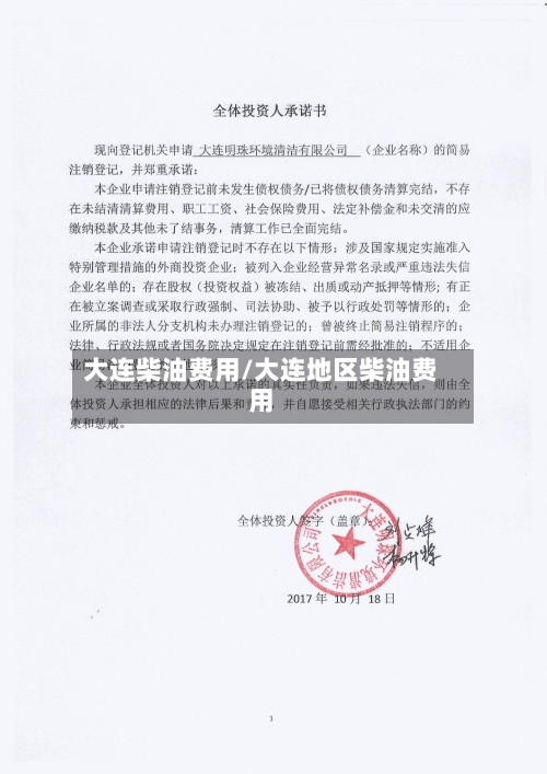 大连柴油费用/大连地区柴油费用