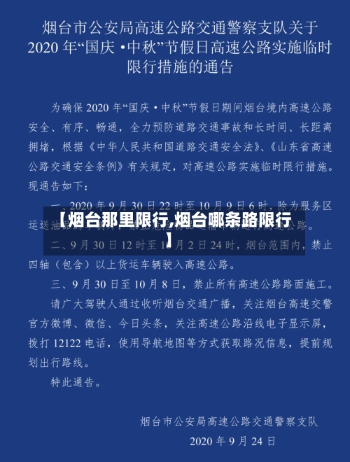【烟台那里限行,烟台哪条路限行】-第3张图片