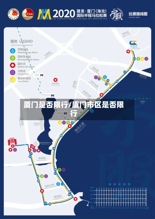 厦门是否限行/厦门市区是否限行-第2张图片