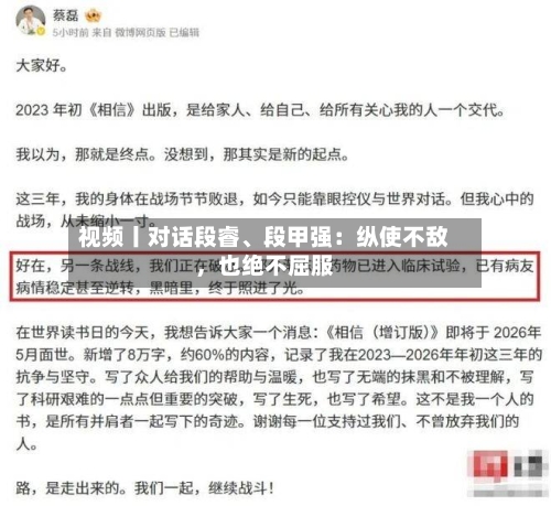 视频丨对话段睿	、段甲强：纵使不敌，也绝不屈服-第3张图片