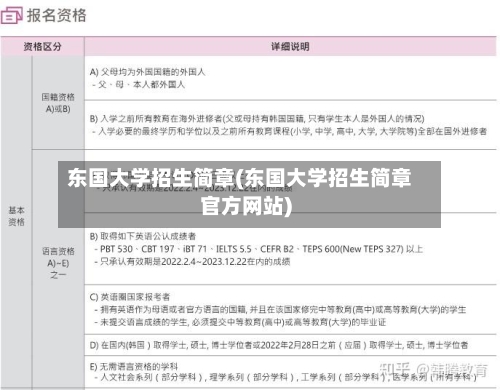东国大学招生简章(东国大学招生简章官方网站)