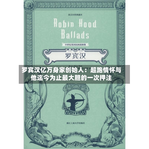 罗宾汉亿万身家创始人:超跑情怀与他迄今为止最大胆的一次押注