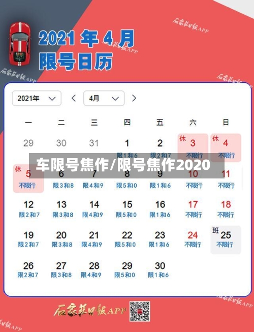车限号焦作/限号焦作2020