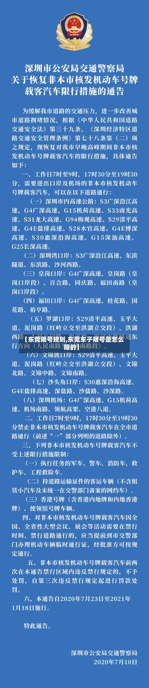 【东莞限号规则,东莞车子限号是怎么限的】