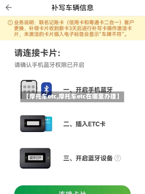 【摩托车etc,摩托车etc在哪里办理】