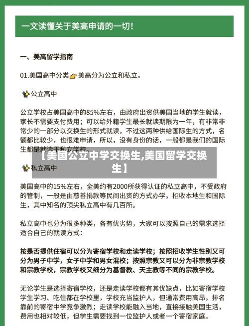 【美国公立中学交换生,美国留学交换生】-第2张图片