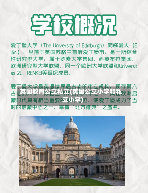 英国教育公立私立(英国公立小学和私立小学)