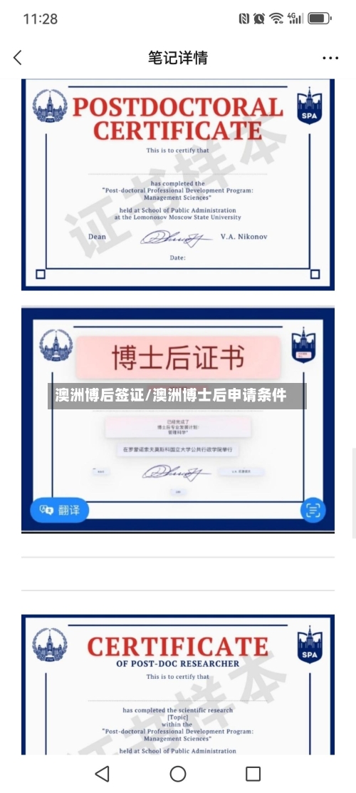 澳洲博后签证/澳洲博士后申请条件