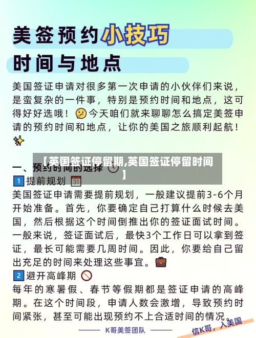 【英国签证停留期,英国签证停留时间】