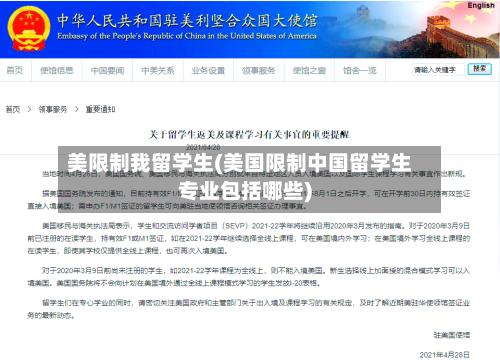 美限制我留学生(美国限制中国留学生专业包括哪些)-第3张图片