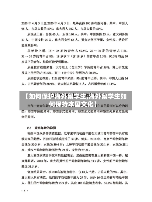 【如何保护海外留学生,海外留学生如何保持本国文化】