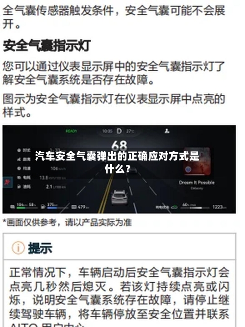 汽车安全气囊弹出的正确应对方式是什么?-第3张图片