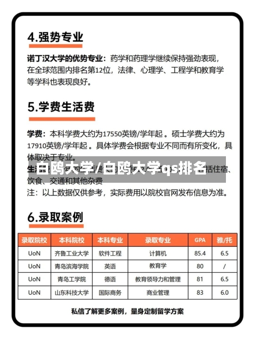 白鸥大学/白鸥大学qs排名-第2张图片
