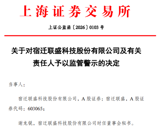牛股遭警示！跨界合作方资不抵债	、手无专利、人员为0