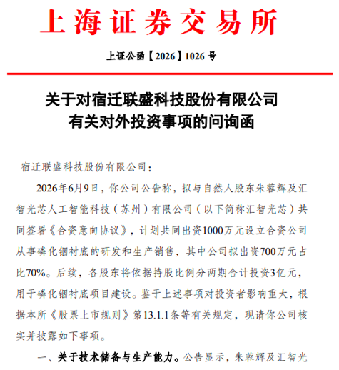 牛股遭警示！跨界合作方资不抵债、手无专利	、人员为0