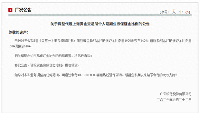 保证金增至140%！银行贵金属延期合约风控再加码，金价波动中小银行快速跟进上调